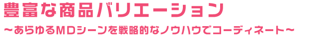 �w�L�x�ȏ��i�o���G�[�V�����x