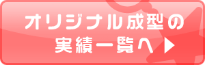 �I���W�i�����^�̎��шꗗ��